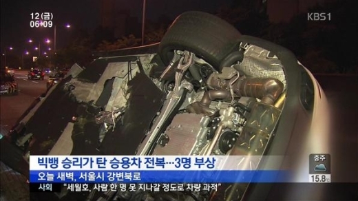 승리, 교통사고로 운행하던 포르쉐 차량 전복...‘사고 원인은?’