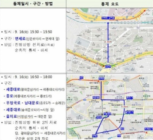 성화봉송 교통통제, 서울시내 ‘곳곳’ 통제 미리 확인하세요