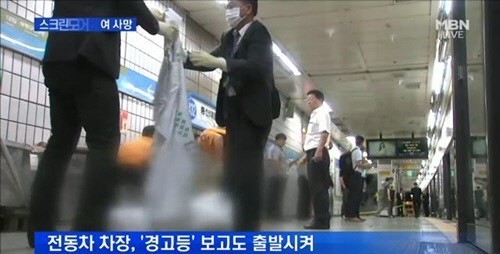사진: 이수역 사고, 방송 캡처