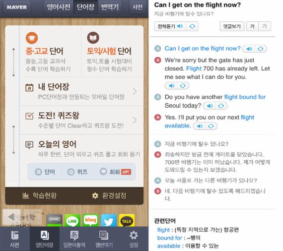 네이버 사전, 원어민 발음 제공 등 어학 학습 기능 추가