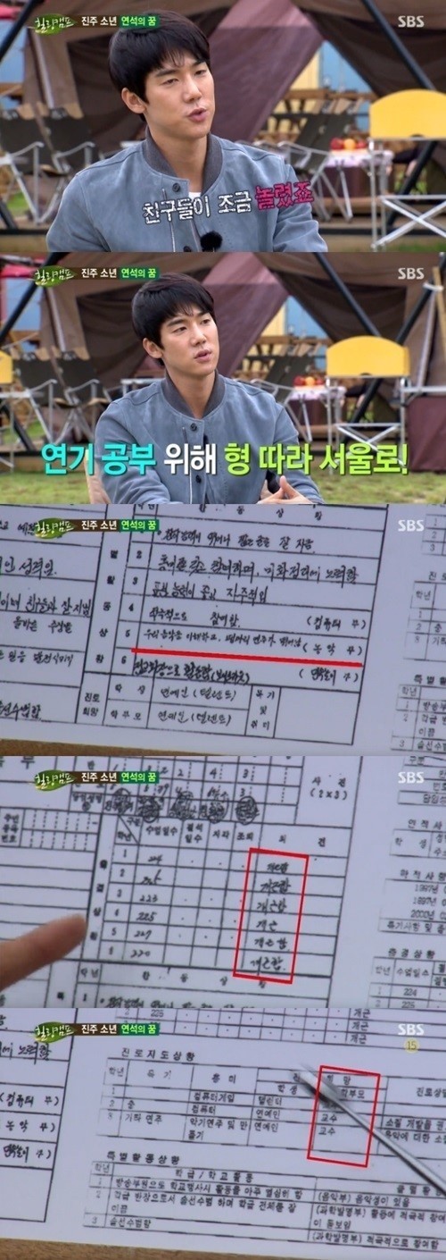 유연석 생활기록부 공개, 장래희망은 연예인 ‘꿈 이뤘네’