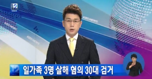 광주 살인사건 용의자 검거, 무시했다는 게 3대 모녀 살해 이유...‘충격과 공포’