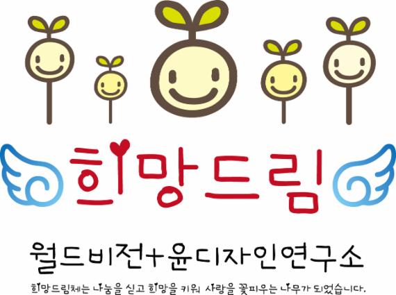 윤디자인연구소, 한글날 맞아 '2014년 희망한글나무' 진행