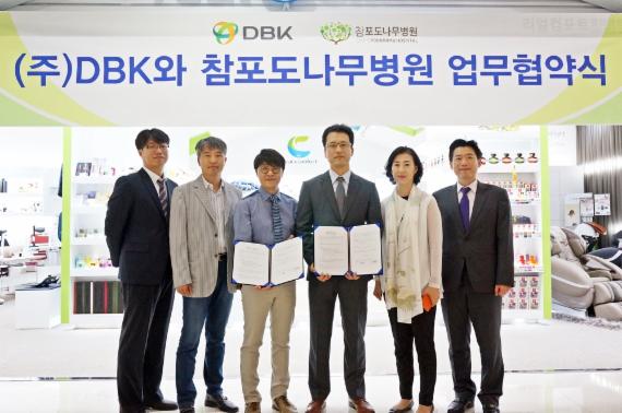 디비케이 참포도나무병원 업무제휴
