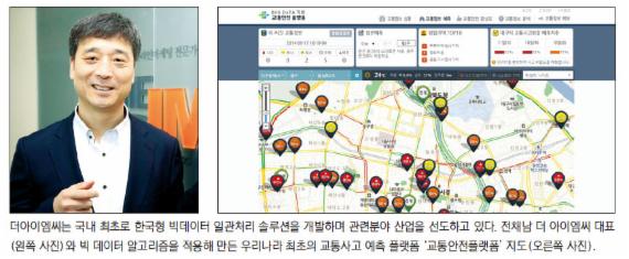 [주목받는 명품기업] 한국형 빅데이터 솔루션 개발 더아이엠씨