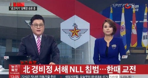 서해 NLL 침범, 북한 경비정과 쌍방 사격전 벌여...네티즌 ‘불안해’