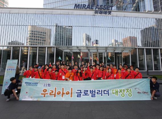 미래에셋자산운용, 우리아이글로벌리더대장정 누적 참가자 1만명 돌파