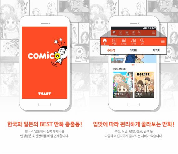 일본 인기 웹툰 서비스 '코미코' 한국 출시