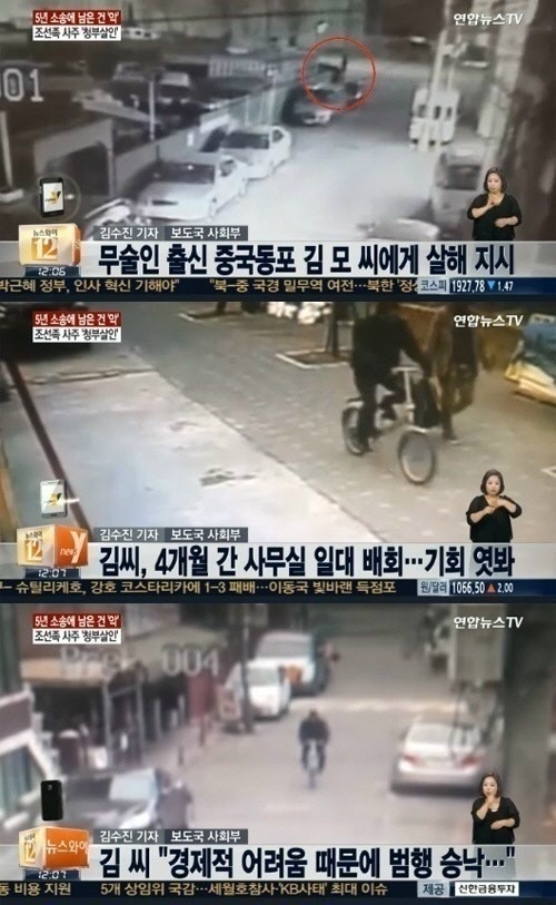조선족 시켜 청부살해, 4개월 동안 살해 대상 주변 배회 ‘4000만원에 살해 실행’