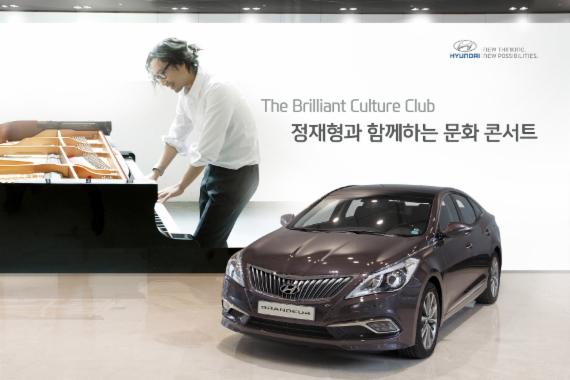 현대차, 정재형과 함께하는 문화콘서트 참가자 모집