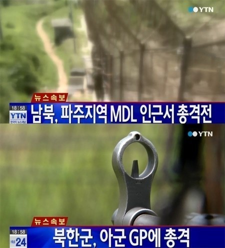 파주 총격전, 남·북한군 10분 동안 총격전 ‘피해 상황은?’