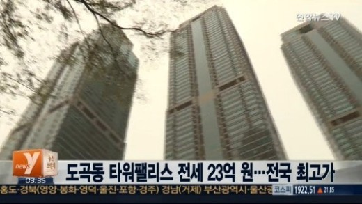 전국 최고가 전세,강남 도곡동 타워팰리스 1위 등극...무려 ‘23억’