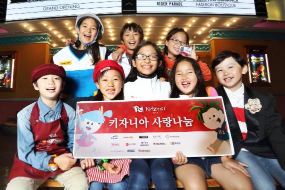 키자니아 서울, 소외계층 가족 초청 '사랑나눔' 행사