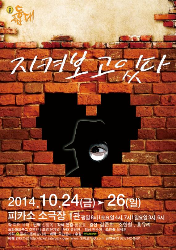 부부의 진정한 소통·사랑 의미 찾는다...연극 '지켜보고 있다' 24~26일