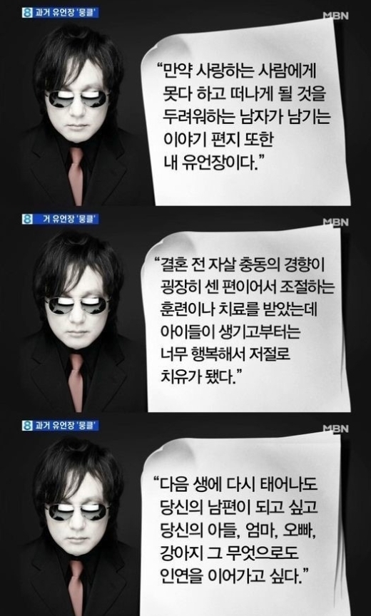 신해철 별세, 과거 유언장서 “다음 생애도 당신의 남편 되고파..” 눈물