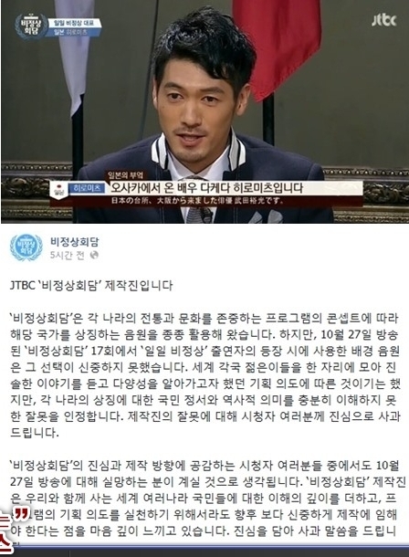 비정상회담 기미가요 사용 논란, 시청자 ‘분노’.. 폐지 서명운동까지 벌어져