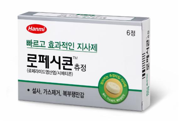 한미약품, '설사-가스'에 효과 빠른 '로페시콘' 출시