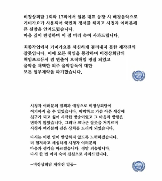 비정상 회담, 시청률 하락 ‘기미가요 논란’ 직격탄 맞은 걸까?