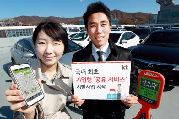 KT 직원들이 경기도 성남산업단지에서 시작하는 기업형 '공유 서비스' 시범사업을 알리고 있다.