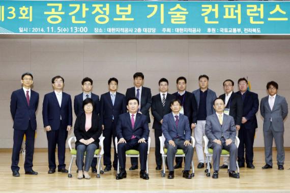 LX대한지적공사가 5일 전북 전주 본사에서 제3회 공간정보 기술 컨퍼런스를 개최했다.