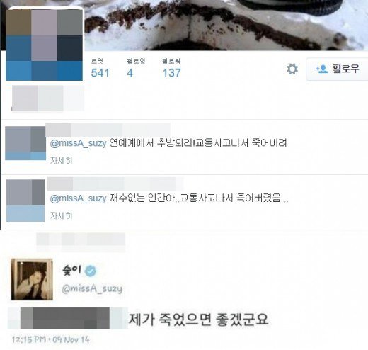 미스에이 수지, 악플러에 직접 답변 "제가 죽었으면 좋겠군요"