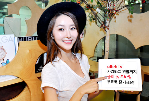 올레tv 가입하면 모바일 서비스가 무료