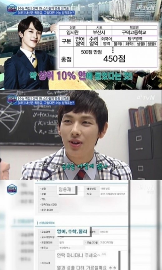 임시완 과외구인 사이트에 "연락 많이 주세요"