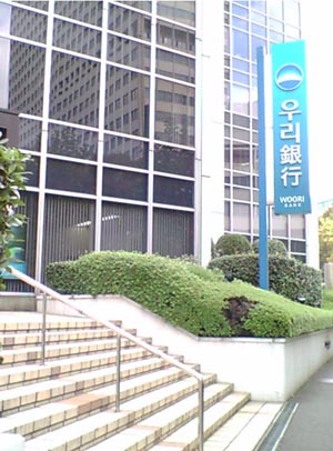 우리은행 도쿄지점