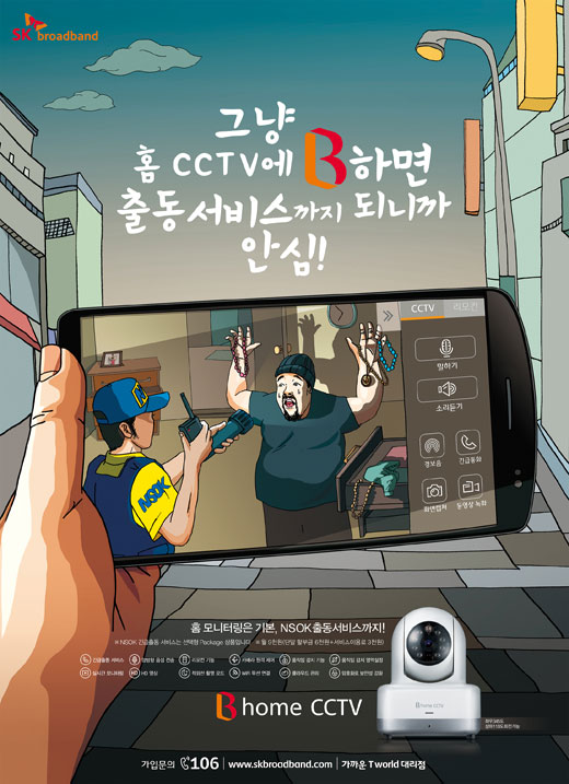 [2014 fn 광고대상] 홈 CCTV 최우수상, SK브로드밴드 B홈 CCTV 출동서비스