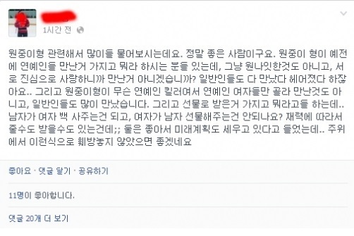 김연아 결별, 김원중 지인 SNS에 올린 글 충격 “원중이 형이 연예인 킬러라고...”