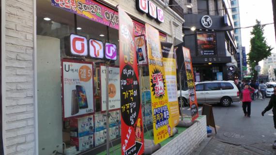 서울 마포구 소재 통신사 판매점 전경