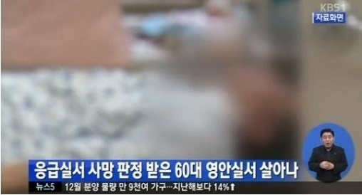 사망 판정 60대, 영안실 앞에서 기적적으로 되살아나... 누리꾼 ‘충격’