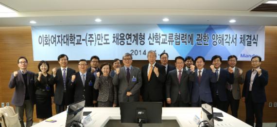지난 4일 이화여대 컴퓨터공학과와 만도가 경기도 성남시 판교에 위치한 만도 Global R&D Center에서 채용연계형 산학교류협력에 관한 양해각서(MOU)를 체결후 기념촬영을 하고 있다.