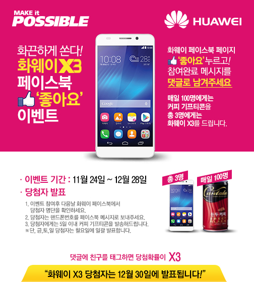 화웨이, 'X3' 팝업스토어 열고 마케팅 돌입