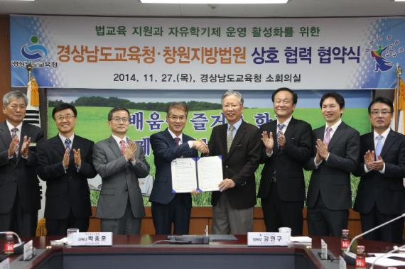 27일 오전 경남교육청 소회의실에서 박종훈 경남교육감(왼쪽 네번째)와 강민구 창원법원장(오른쪽 네번째)가 자유학기 진로탐색 활동 활성화를 위한 상호 협력 협약식을 가진 후 참석자들과 기념촬영을 하고 있다.