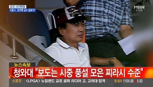 정윤회 ‘국정개입’ 문건 보도, 청와대 ‘찌라시에 불과, 법적 조취 취할 것’