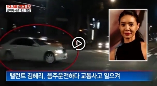김혜리 음주운전, 만취상태로 신호무시 운전 ‘피해자 상태는?’