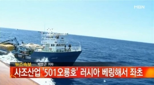 침몰 사조산업 선박 실종 52명 구조작업 난항..韓생존자 결국 사망
