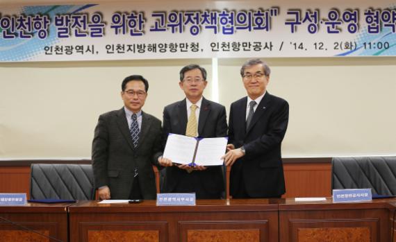 인천시·인천항만청·인천항만공사, 인천항 발전 고위정책협의회 출범