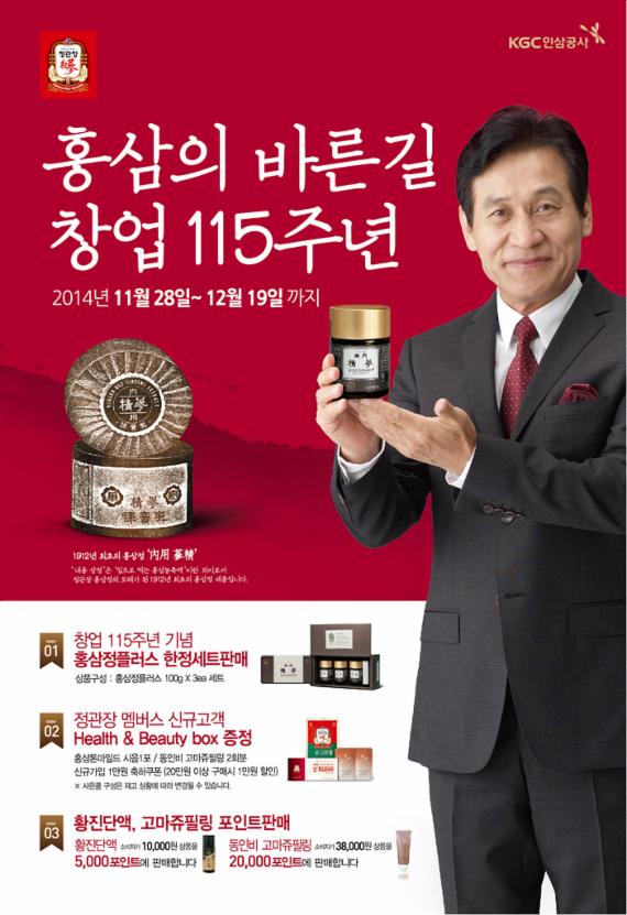 정관장, 창업 115주년 기념 전속 모델 일일 점장행사