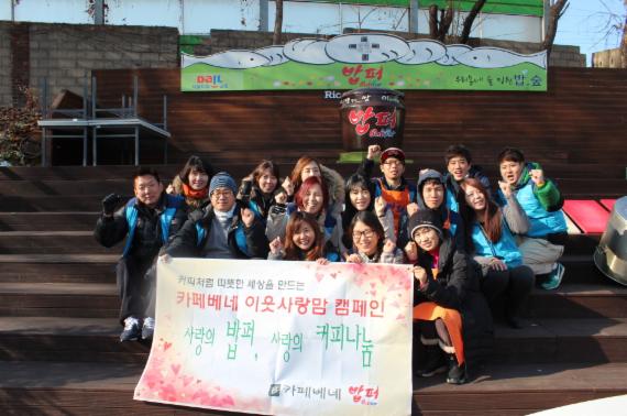 [프렌차이즈] 카페베네 밥퍼나눔운동본부와 배식봉사