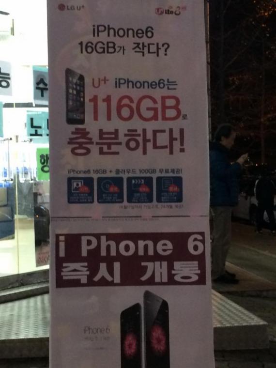 LG U+ 유통망 홍보 포스터