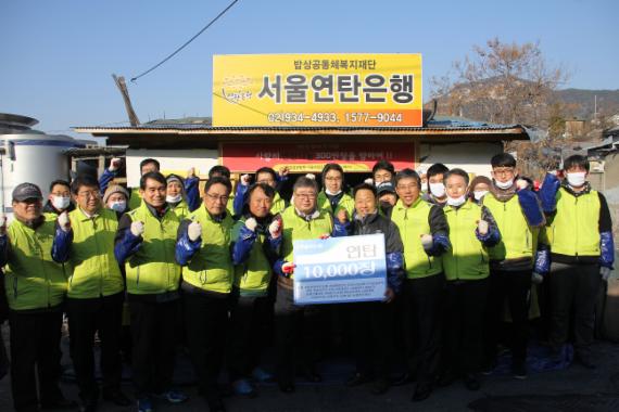 지난 8일 NH농협은행 서울영업본부 오경석 부행장보(오른쪽 여섯번째)와 밥상공동체 연탄은행 대표 허기식 목사(오른쪽 다섯번째)가 전달식 후 기념촬영을 하고 있다.