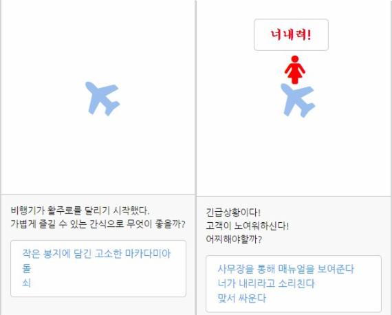 대한항공 조현아 부사장 논란.. '승무원 타이쿤' 게임도 등장