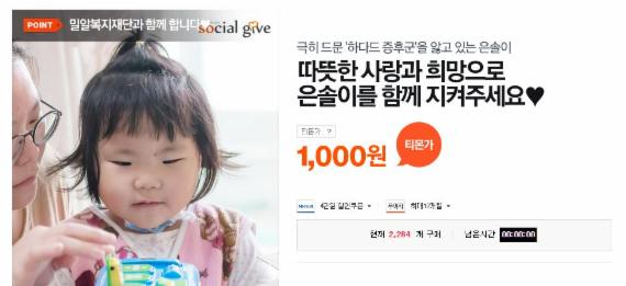 티몬 ‘희귀병 어린이돕기’ 소셜기부, 평균 모금액 2.2배 증가