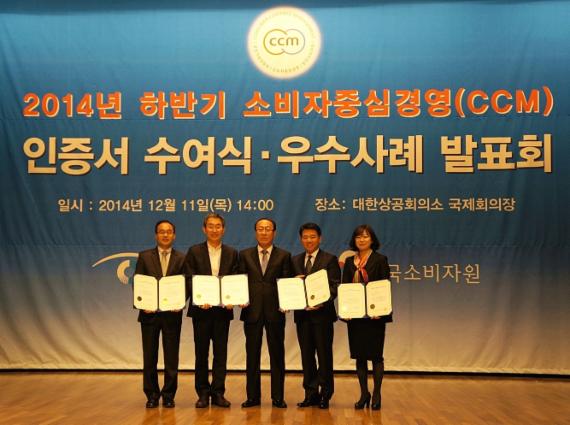 지난 11일 서울 세종대로 대한상공회의소에서 열린 '2014 하반기 CCM 인증 수여식'에서 CCM 인증을 받은 듀오 박수경 대표(오른쪽 첫번째)가 기념사진을 촬영하고 있다.