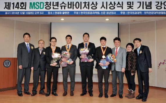 한국MSD는 지난 13일 '제14회 MSD청년슈바이처상 시상식 및 기념 강연회'를 연세대학교 알렌관에서 개최했다고 15일 밝혔다.