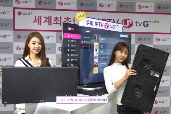 LG U+ 'U+tv G 우퍼' 세계 최초로 선보여