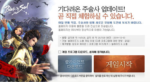 블레이드앤소울, 8번째 신규 직업 `주술사` 어떤 능력치 있나?