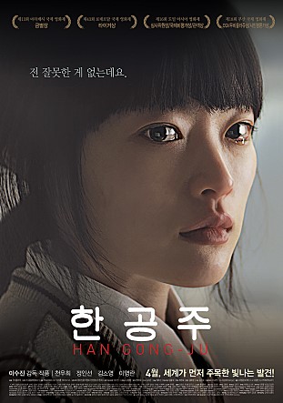 천우희 수상에 '한공주' 재조명..밀양 여중생 집단 성폭행 다뤄